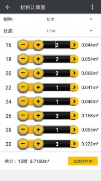 材积计算器 v2.0.5