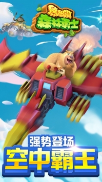 熊出没森林勇士 v3.2.5