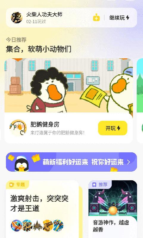 鹅盒2023  v2.0.0