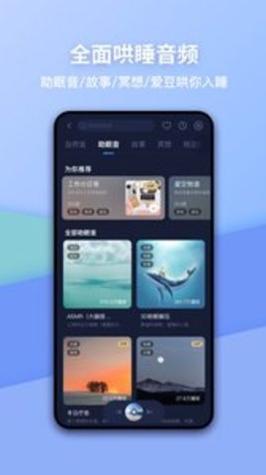 蜗牛睡眠 v6.5.2