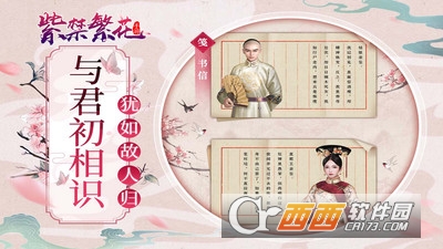 紫禁繁花安卓版 v1.0最新版