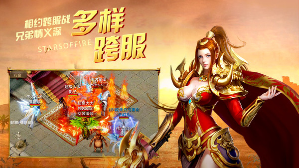 烈火星辰乱世王者手游官方安卓版  v5.3.4