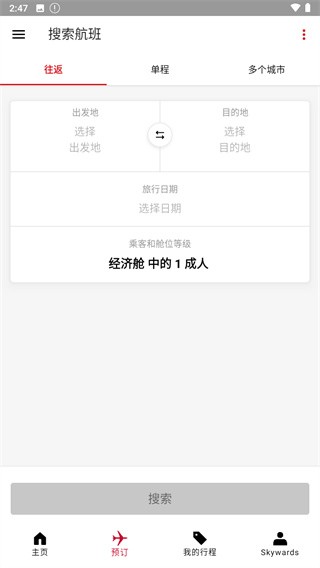 阿联酋航空  v8.7.2