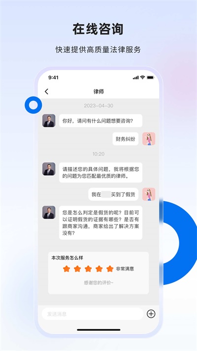 消费保律师端 v1.0.0
