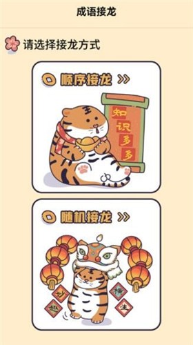 成语接龙词典红包版  v1.0.0