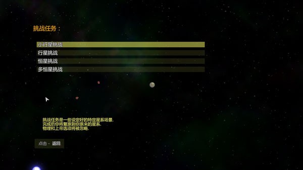 太阳系行星2手机版 v1.13