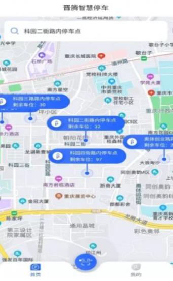 晋腾智慧停车 v3.2.0