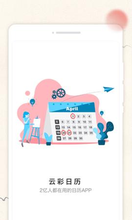 云彩日历 v1.0.0
