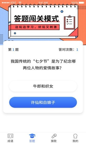 成语达人秀  v1.0.0