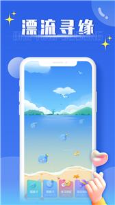 扩列漂流瓶交友