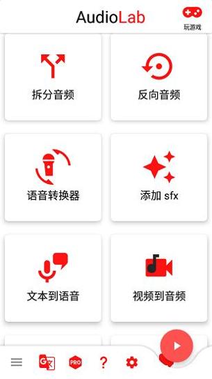 audiolab音频编辑器免费版