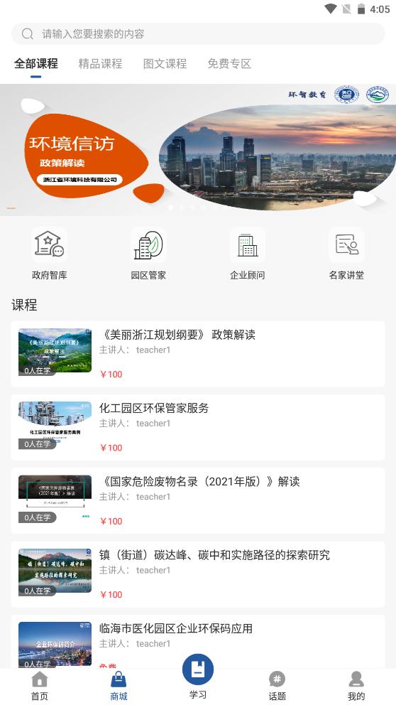 环智教育 v1.0