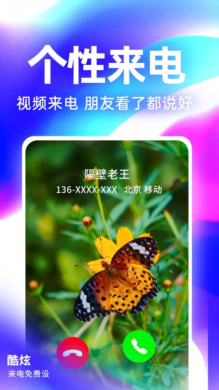 来电秀秀  v1.0.00.310