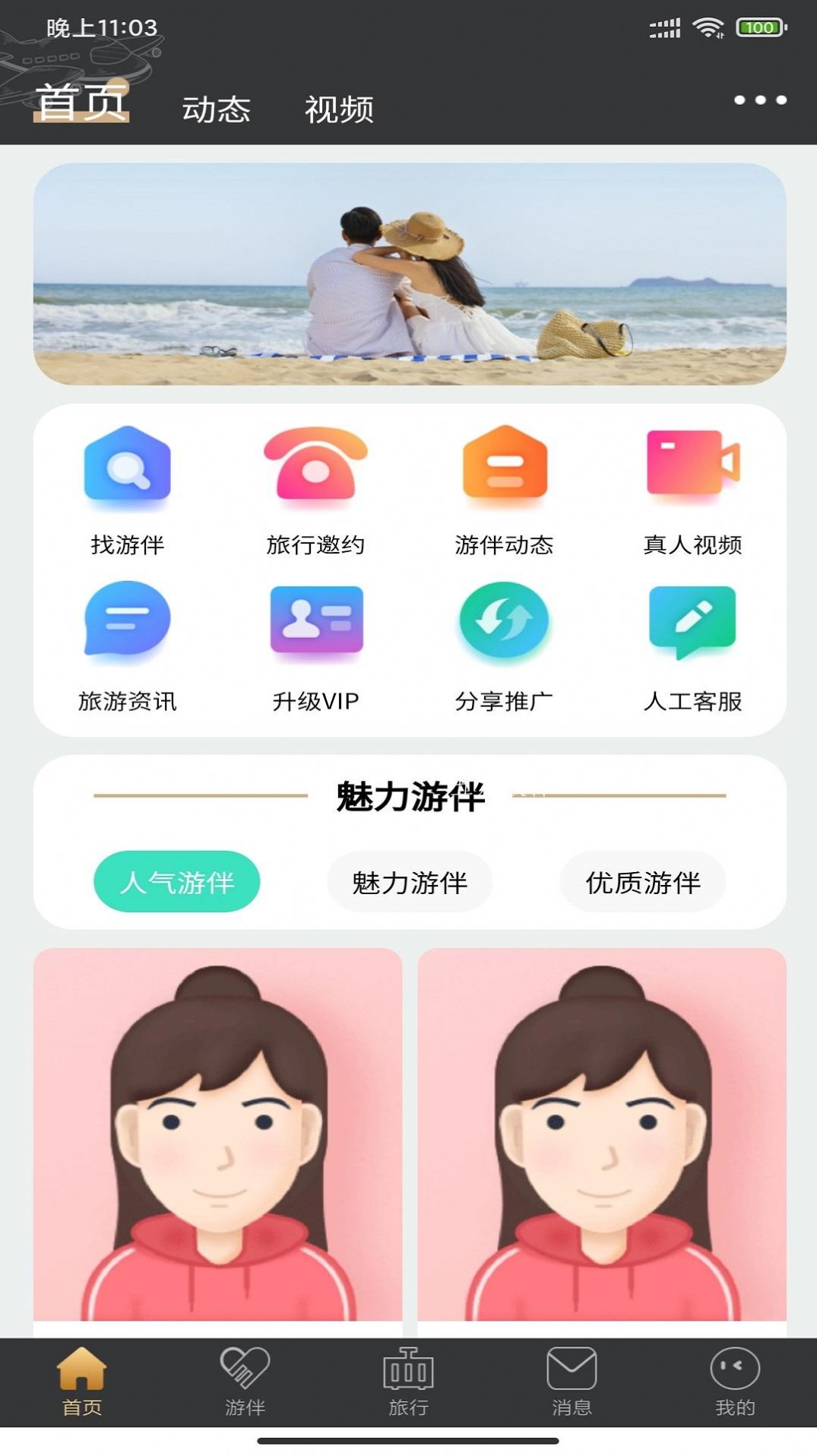 四季游伴.jpg
