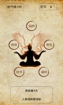 修真不太易游戏官方版  v4.5.3