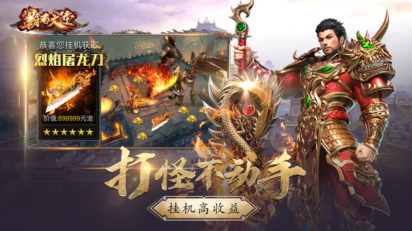 霸者大陆洪荒手游官网安卓版  v4.0.3