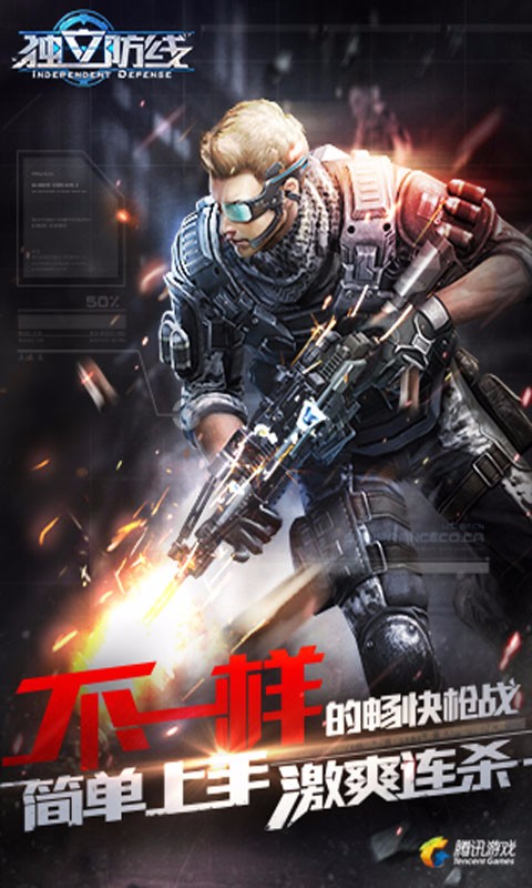 独立防线 v3.1.5