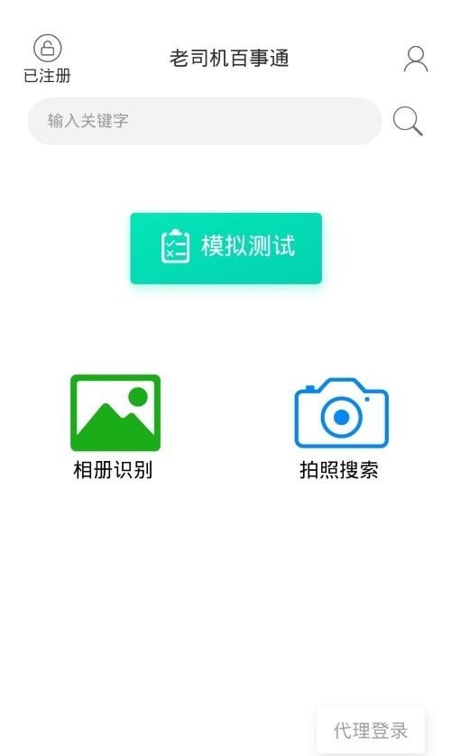 老司机百事通拍照搜索APP官方下载2022图片1
