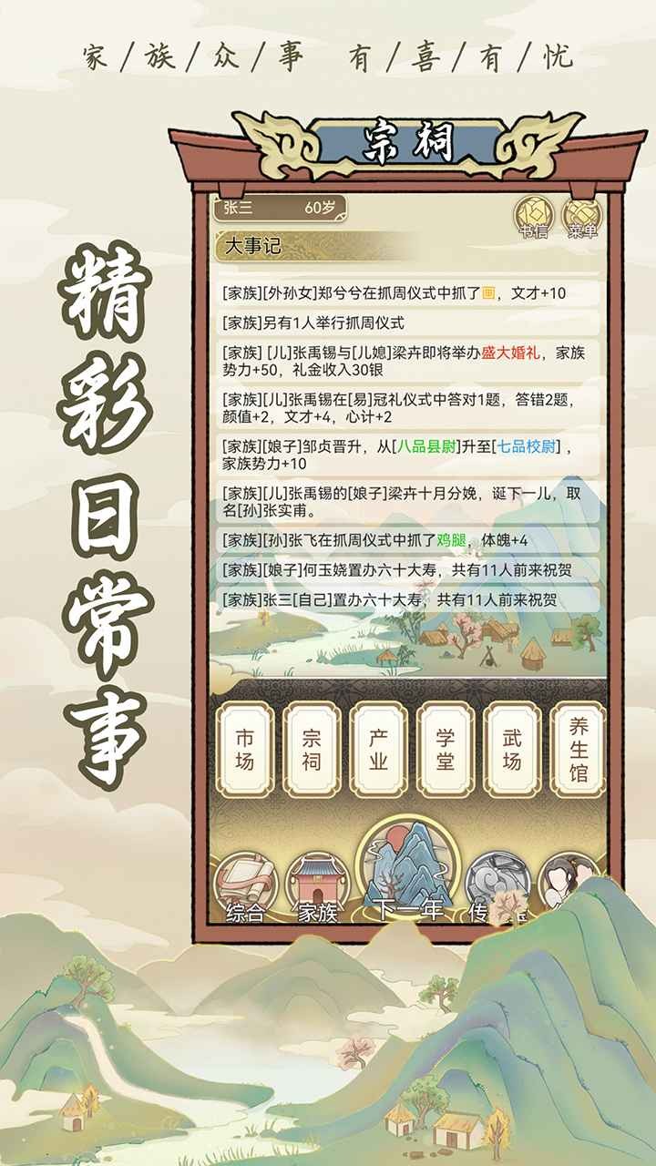 祖宗模拟器官方版 v1.1.2