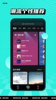 波点音乐截图1