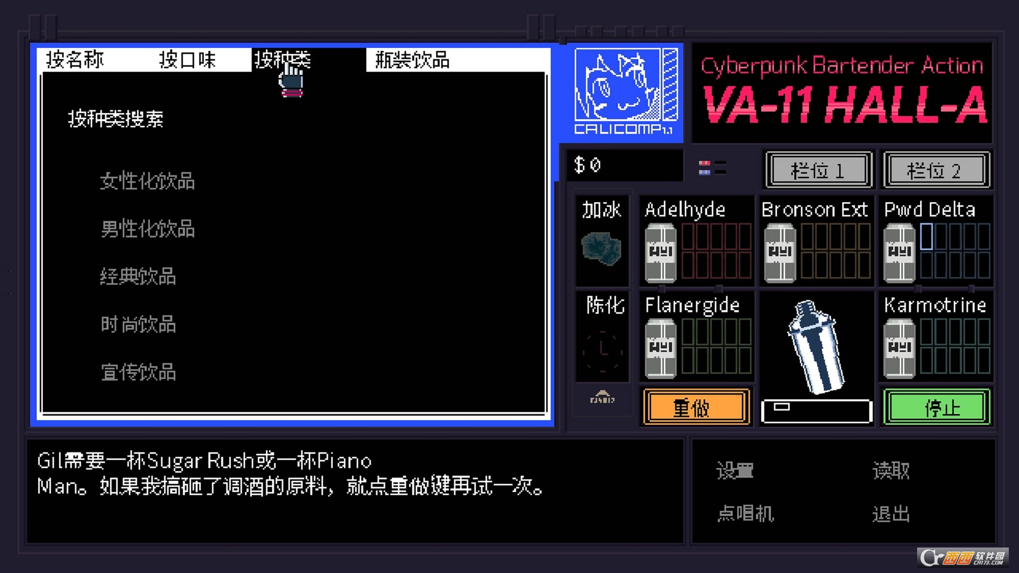 VA-11 Hall-A(赛博朋克酒保行动安卓版) v1.0.0 最新汉化版
