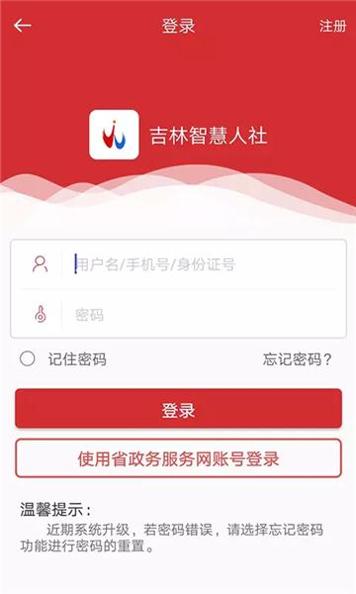 吉林智慧人社网办事大厅 v0.4.7