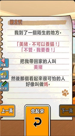 美绪家的小猫 v1.1.1