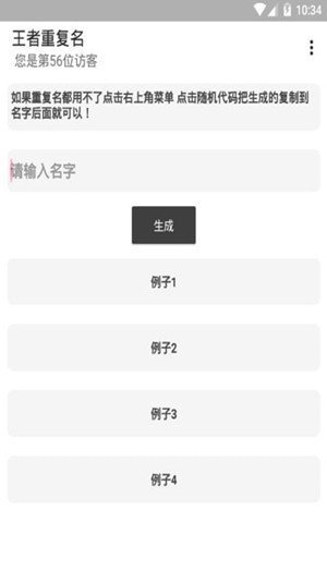 王者改名助手 v1.0