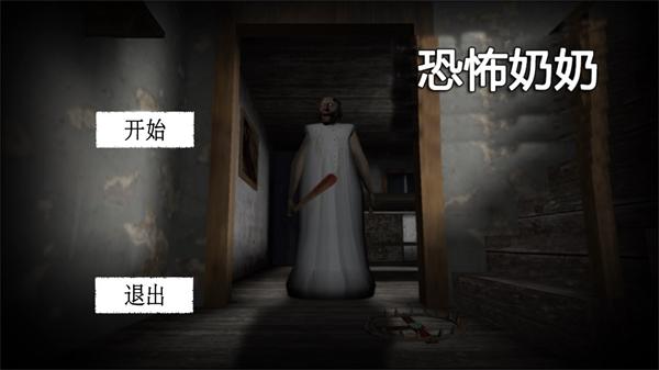溜出去恐怖老奶奶最新版 v1.1