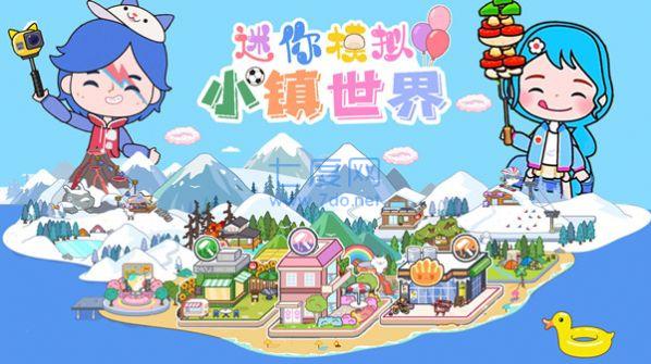 迷你模拟小镇世界 2.0.2