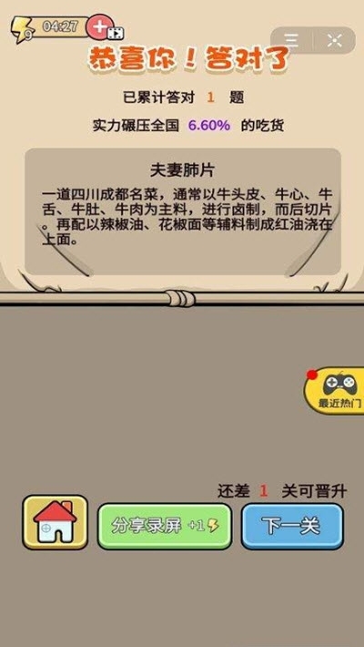 头条吃货的挑战最新版