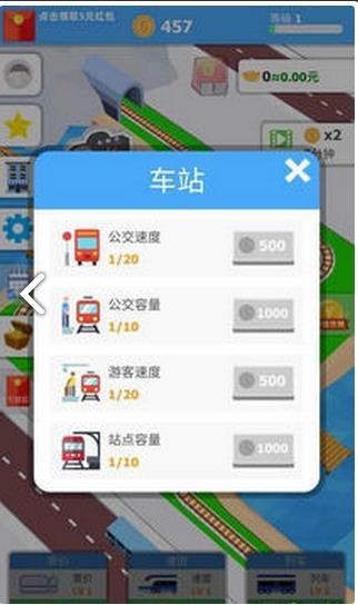 火车大亨红包版 v1.0.3