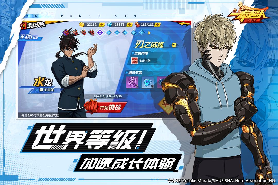 一拳超人最强之男最新版 v1.4.5