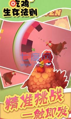 吃鸡生存法则 v1.0.1