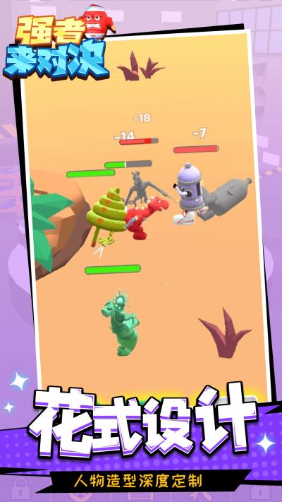 强者来对决 v1.1.1