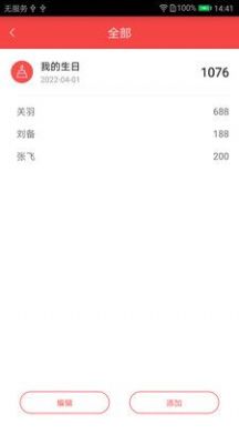 礼上往来人情记事簿APP官方版  v5.3.2