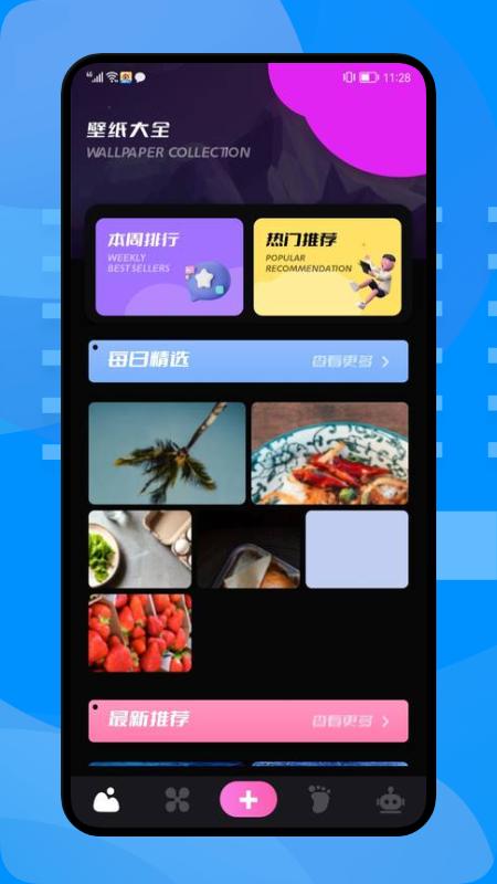 小组件壁纸 v2.4