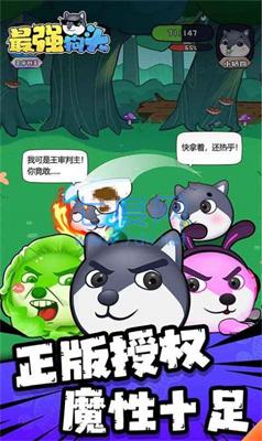 最强狗头破解版免广告