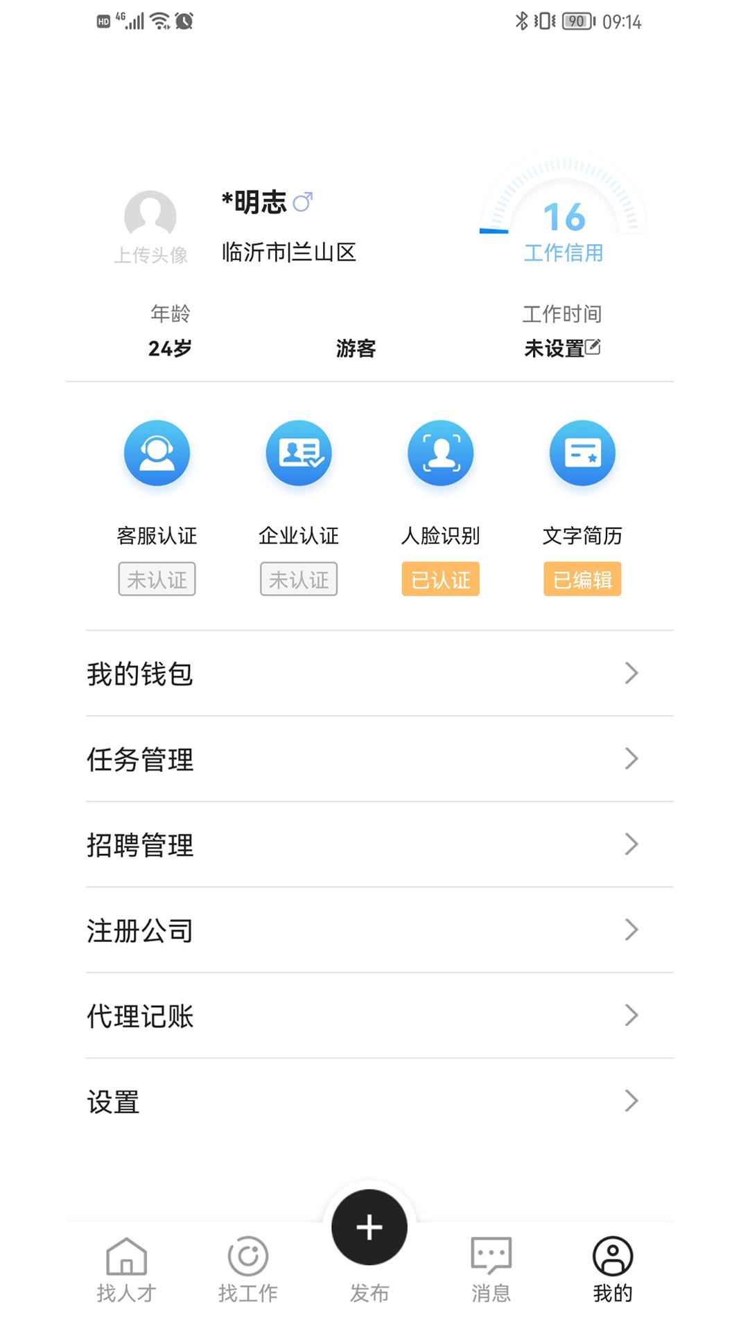 巧工聘 v3.0.5