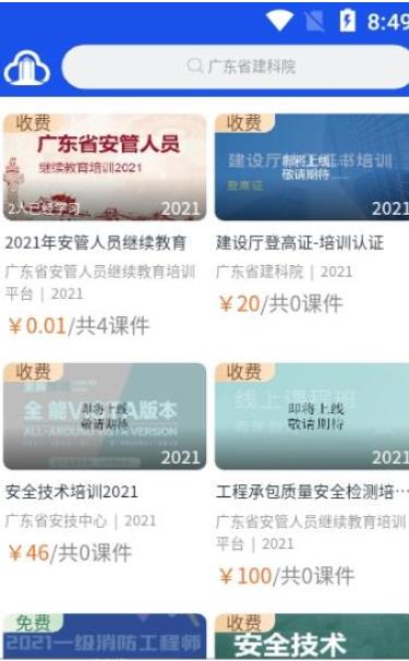 E建课app手机版  v4.3.3