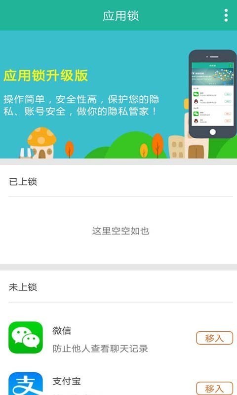 应用安全锁  v1.1