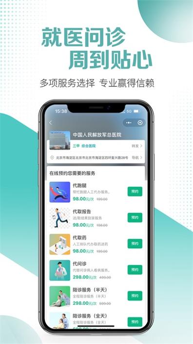 医小朵陪诊 v1.0.0