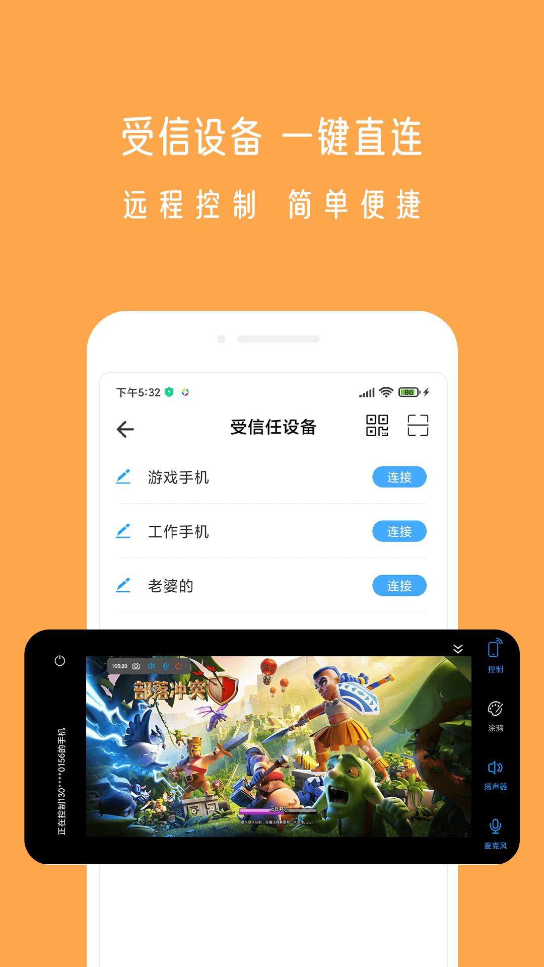 小X远程  v6.3.2