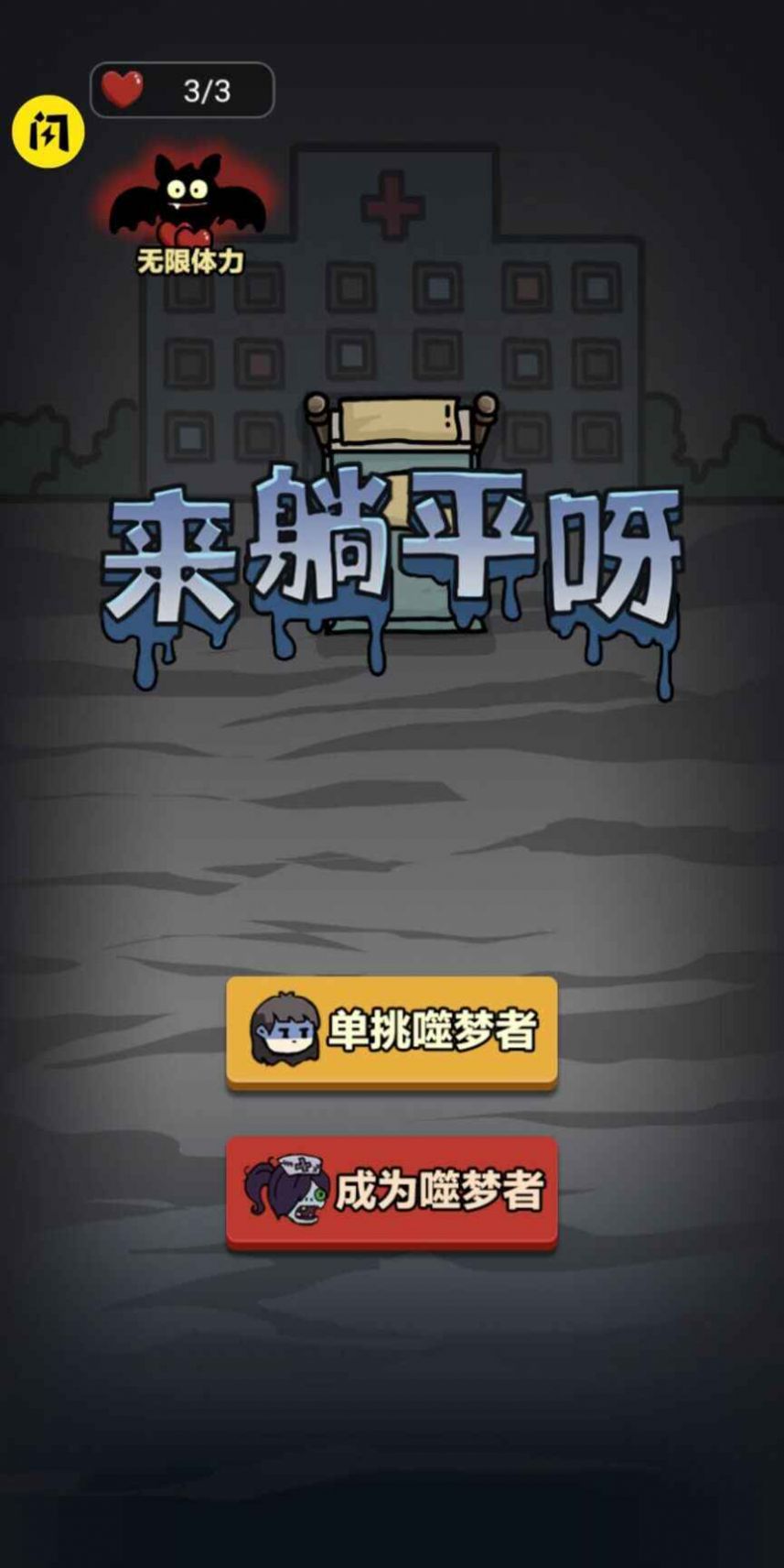 来躺平呀双人床游戏官方最新版下载