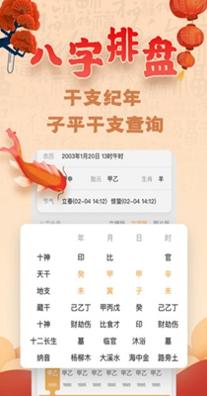易奇八字算命大师 v4.0.0