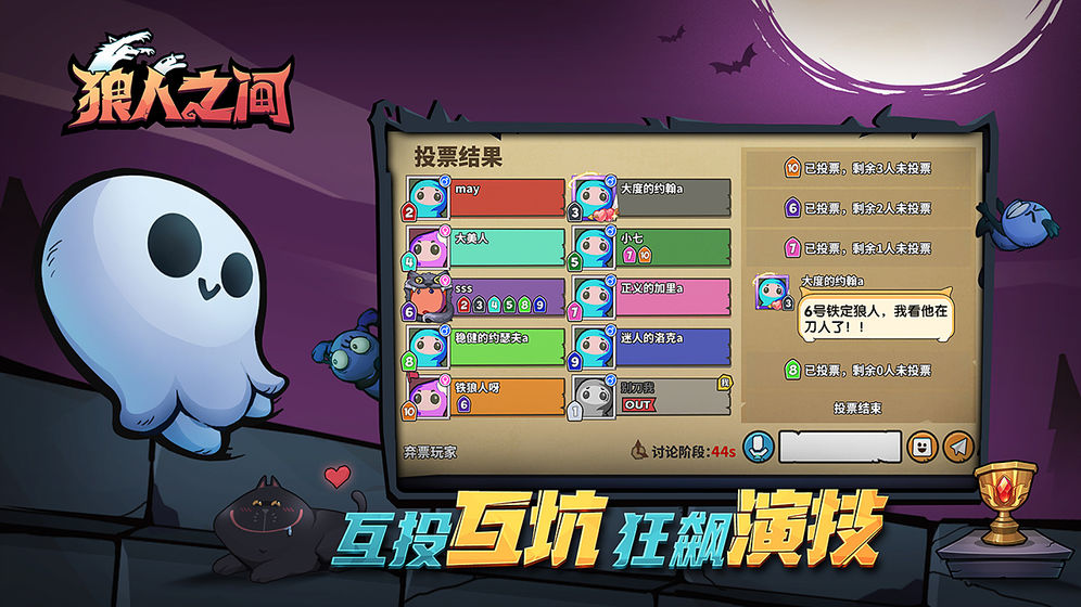 狼人之间游戏官方正版  v3.1.4