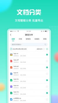 微文件助手 v3.0.5