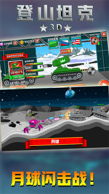 登山坦克  v1.0