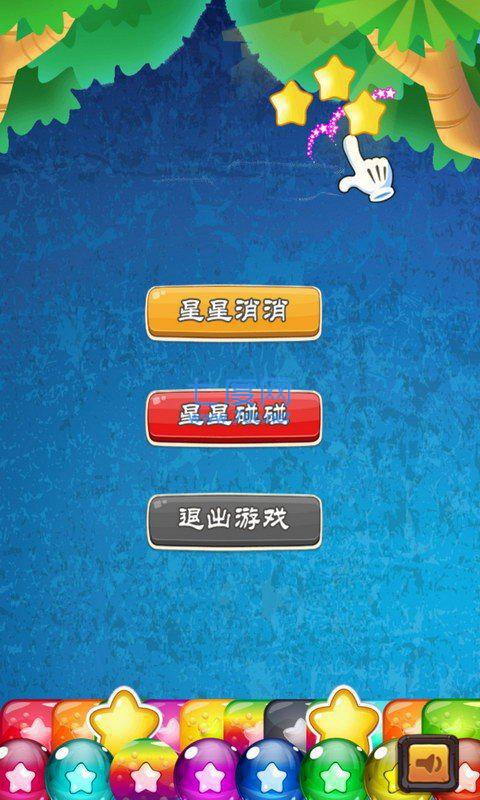 星星消除红包版