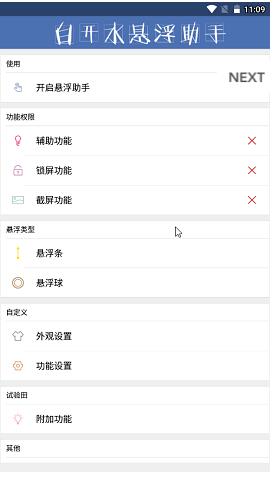 白开水3.2国体直装 v2.3.1